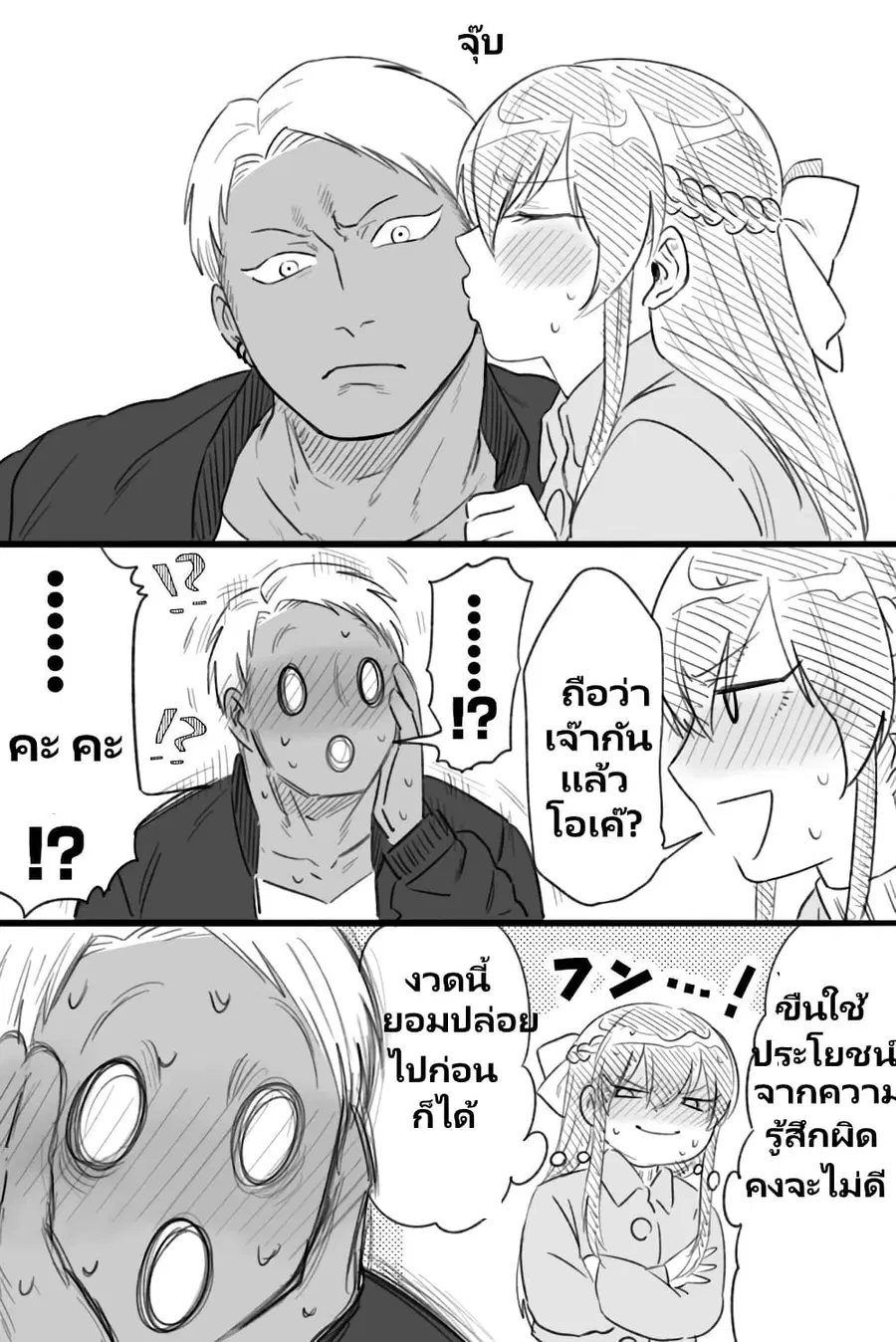 Charao-kun to Seiso-chan ตอนที่ 19 หน้า 3