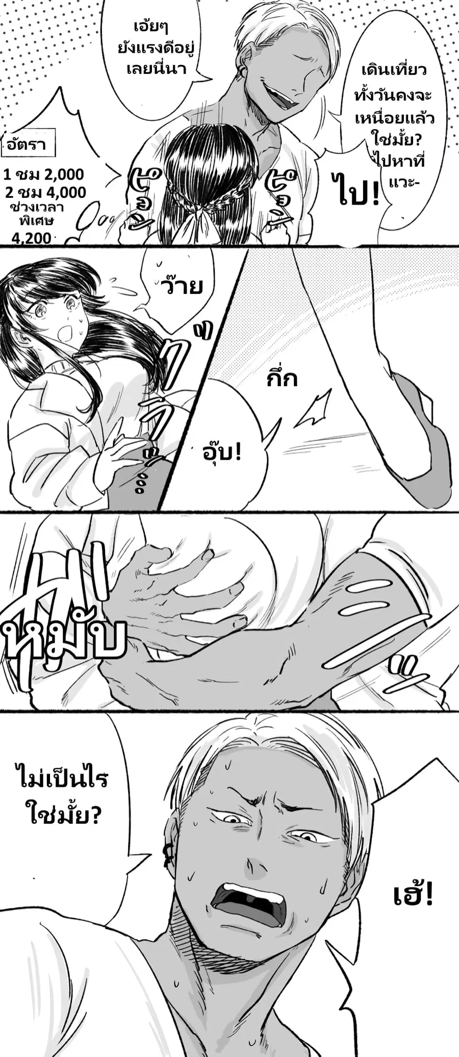 Charao-kun to Seiso-chan ตอนที่ 2 หน้า 1