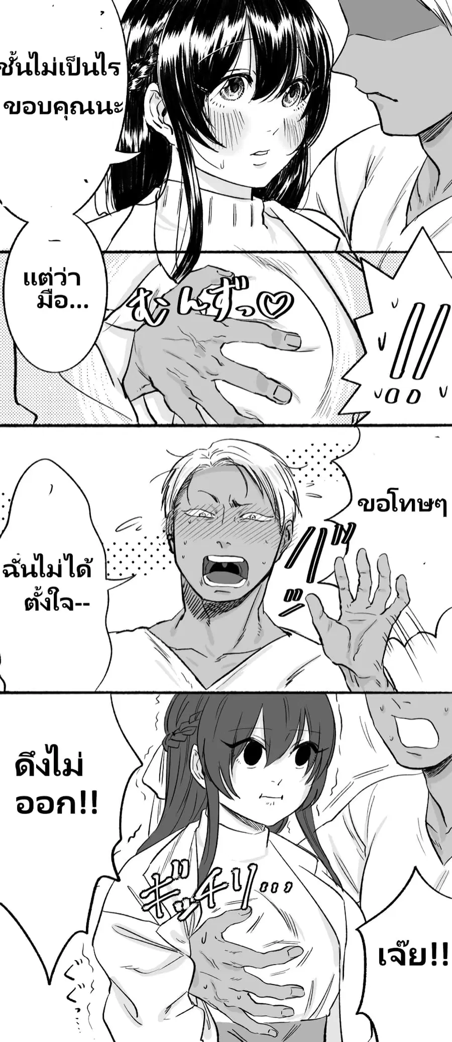 Charao-kun to Seiso-chan ตอนที่ 2 หน้า 2