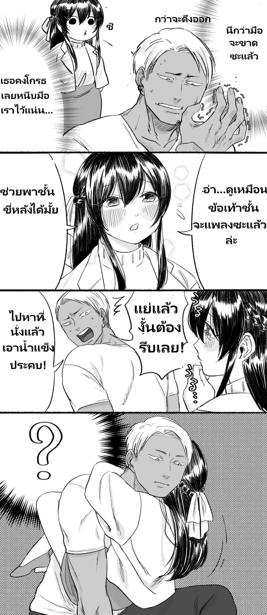 Charao-kun to Seiso-chan ตอนที่ 2 หน้า 3