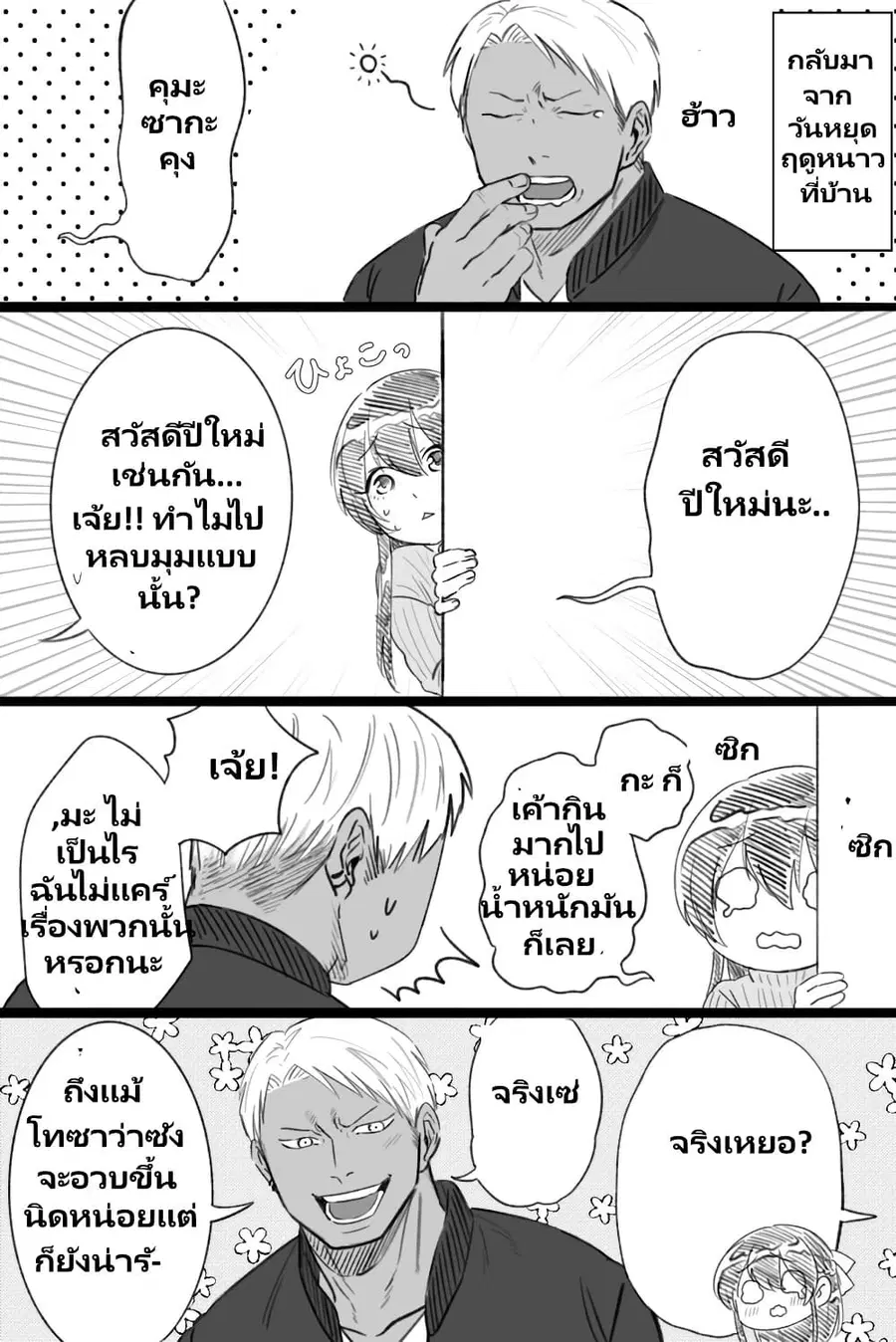 Charao-kun to Seiso-chan ตอนที่ 21 หน้า 1