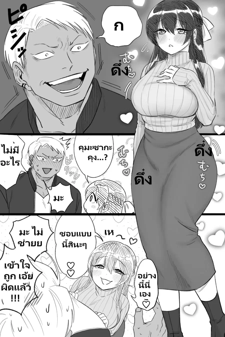 Charao-kun to Seiso-chan ตอนที่ 21 หน้า 2