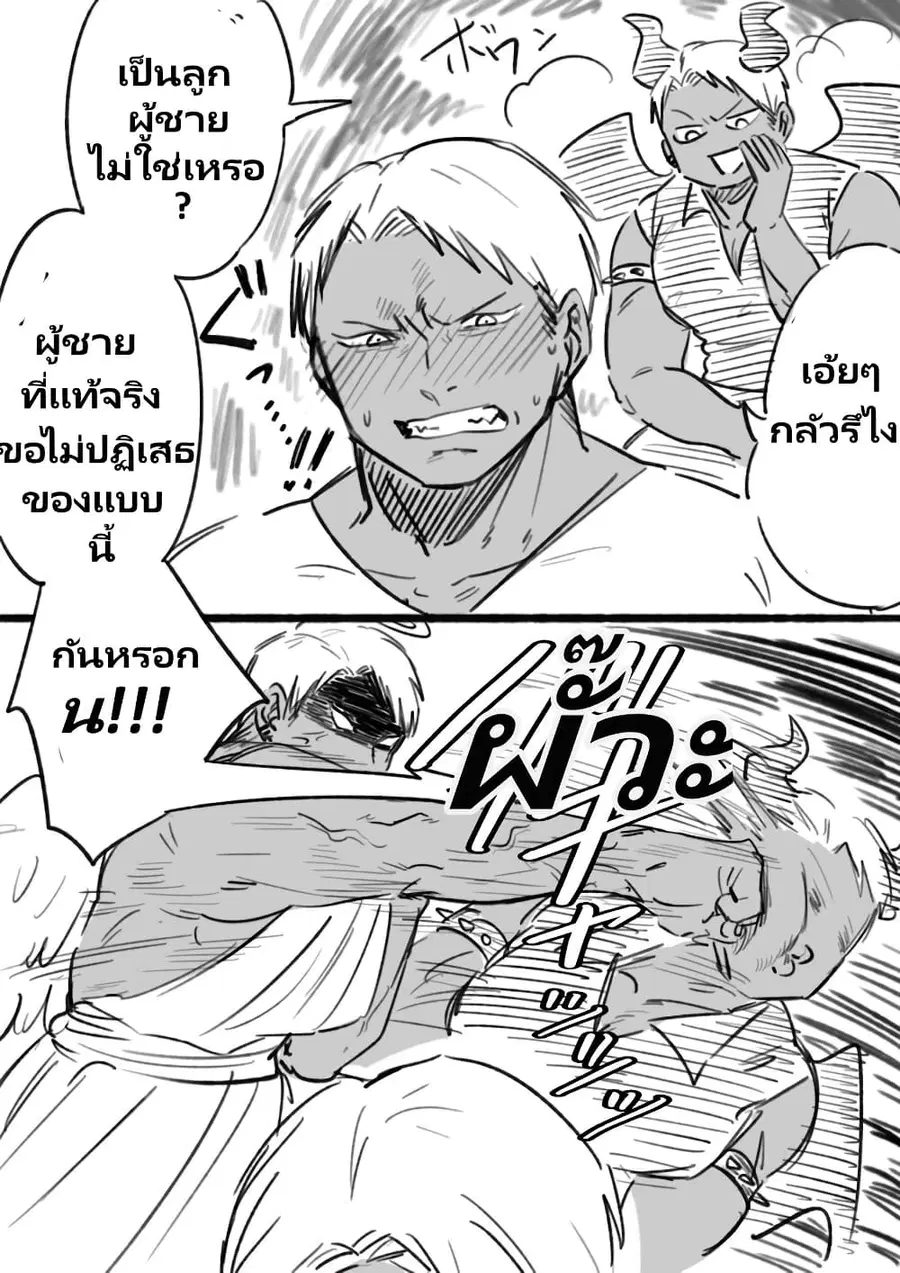 Charao-kun to Seiso-chan ตอนที่ 21 หน้า 3