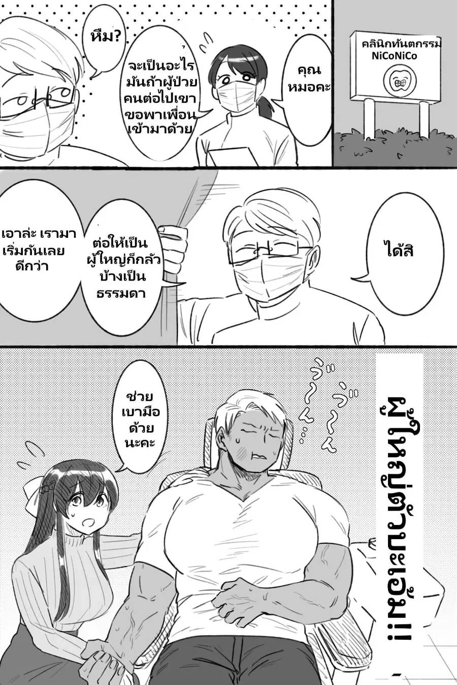 Charao-kun to Seiso-chan ตอนที่ 22 หน้า 1