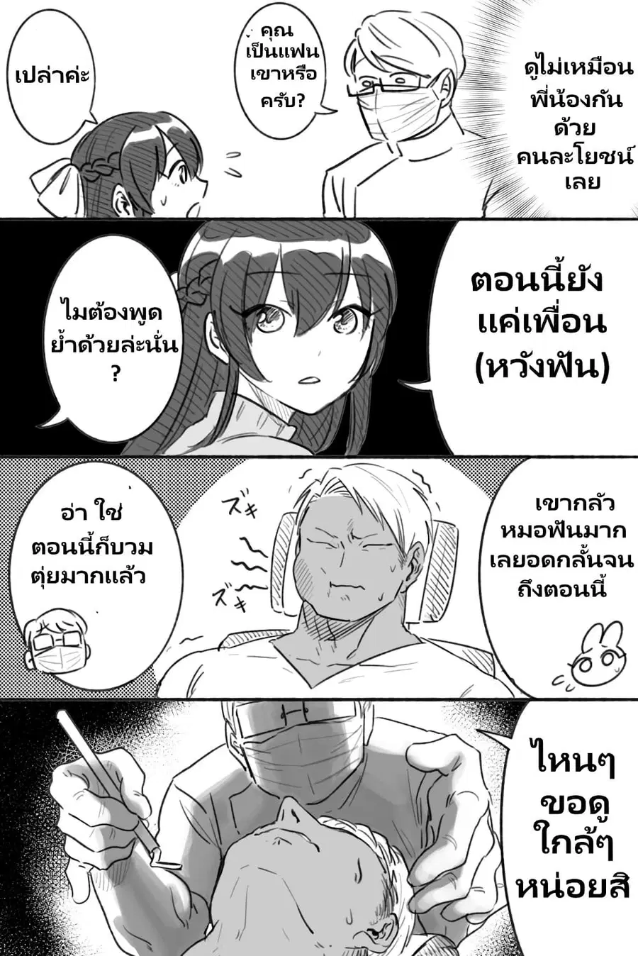 Charao-kun to Seiso-chan ตอนที่ 22 หน้า 2