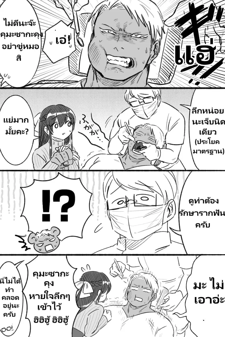 Charao-kun to Seiso-chan ตอนที่ 22 หน้า 3