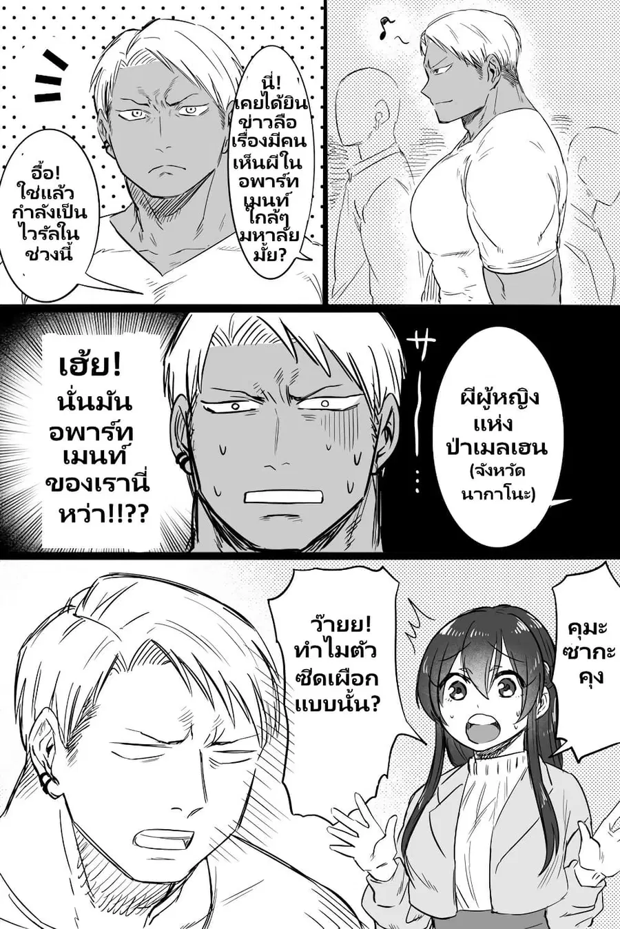 Charao-kun to Seiso-chan ตอนที่ 23 หน้า 1