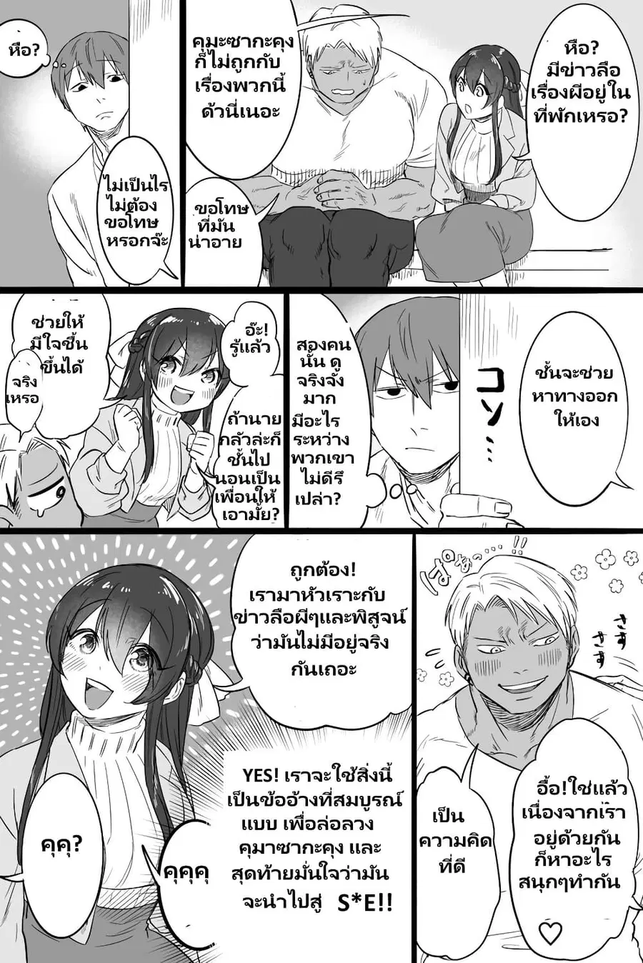 Charao-kun to Seiso-chan ตอนที่ 23 หน้า 2