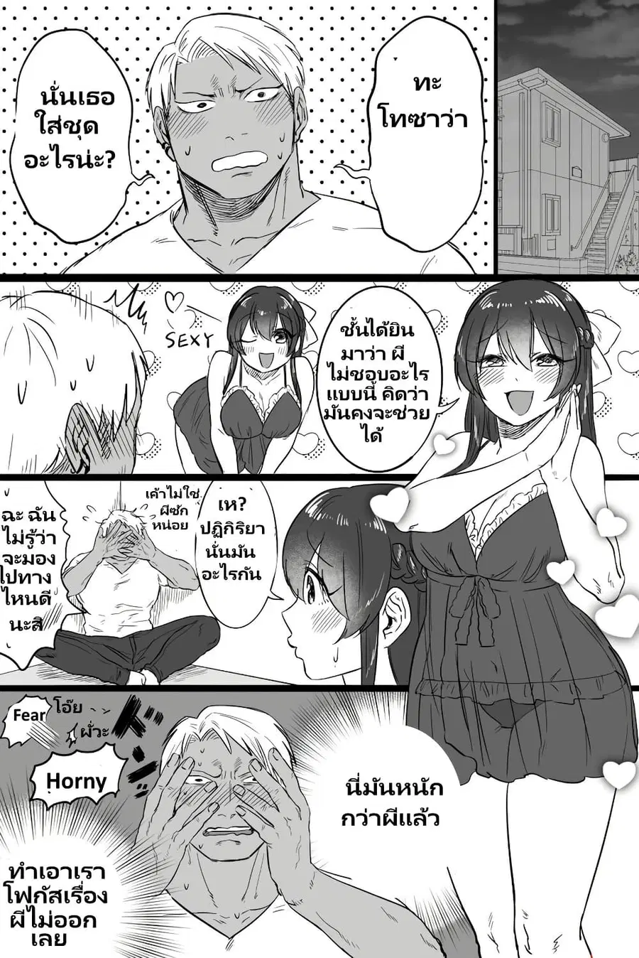 Charao-kun to Seiso-chan ตอนที่ 23 หน้า 3