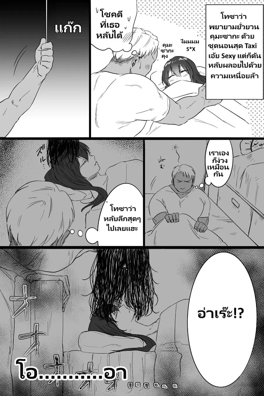 Charao-kun to Seiso-chan ตอนที่ 24 หน้า 1