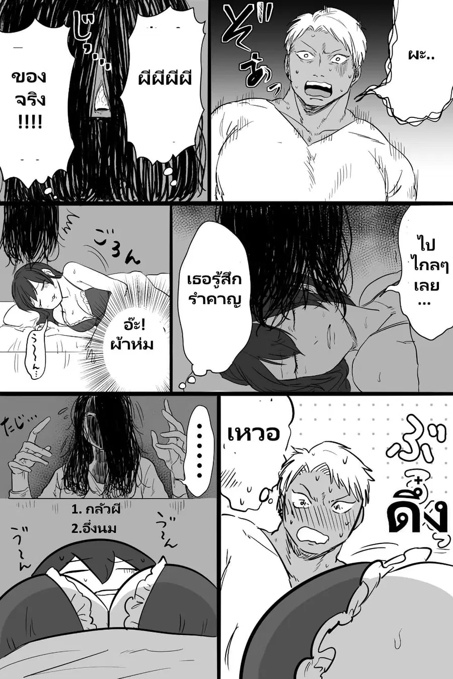 Charao-kun to Seiso-chan ตอนที่ 24 หน้า 2