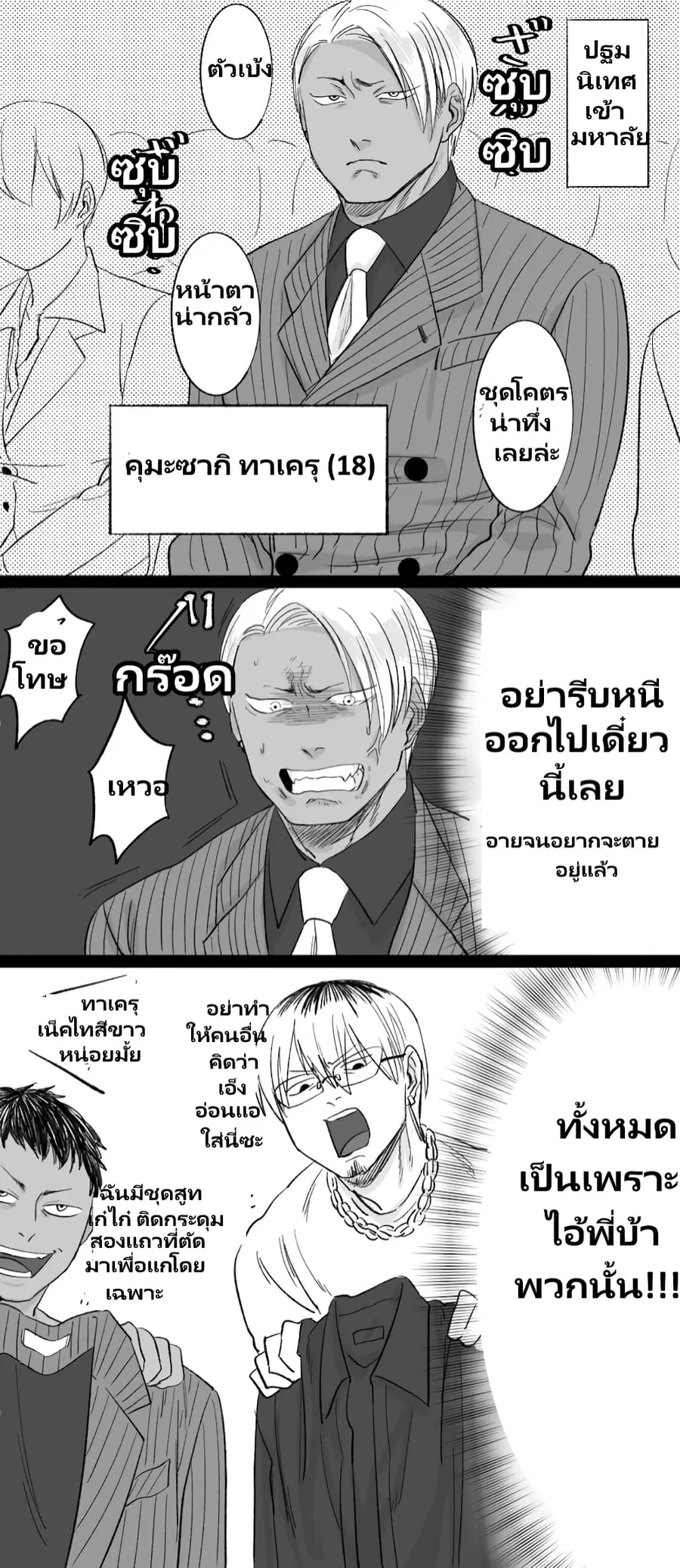 Charao-kun to Seiso-chan ตอนที่ 3 หน้า 1