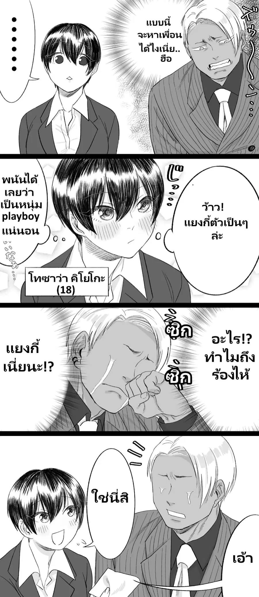 Charao-kun to Seiso-chan ตอนที่ 3 หน้า 2