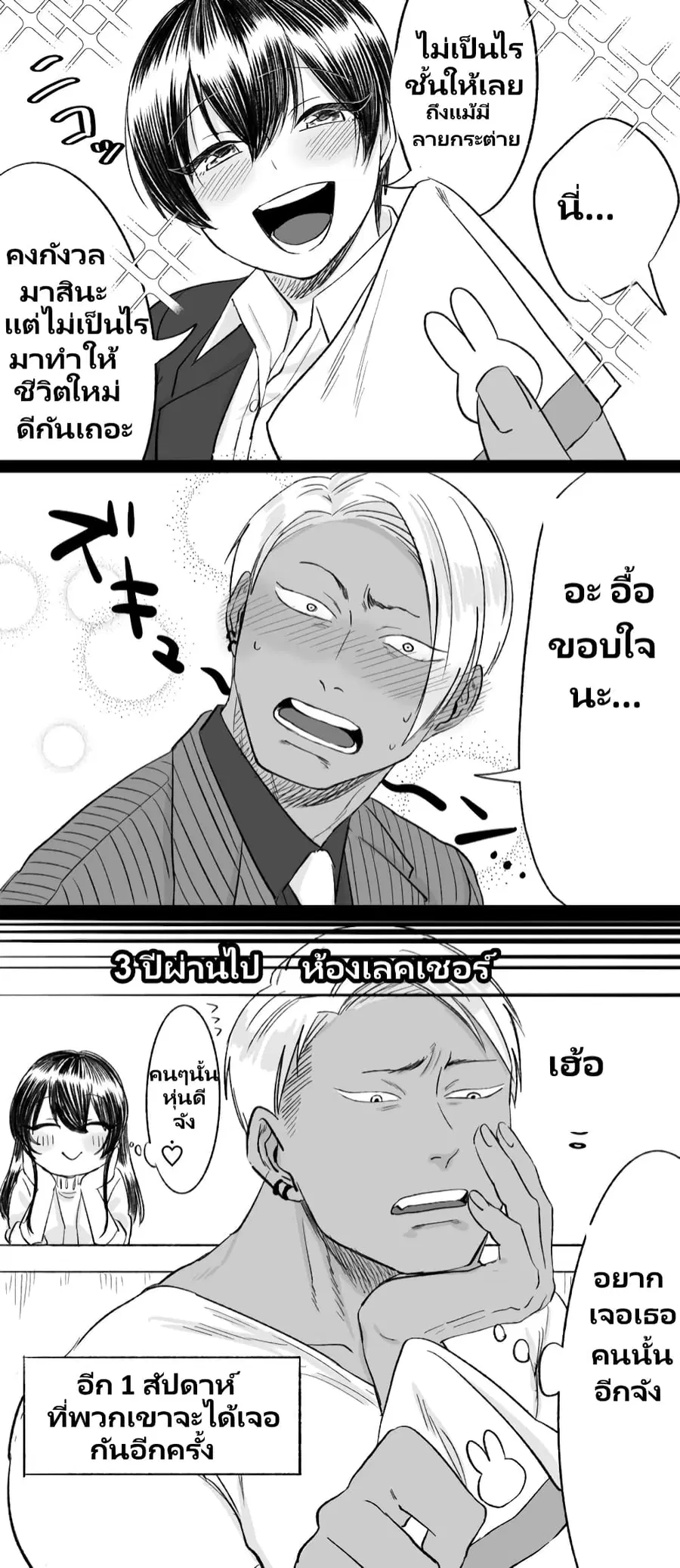 Charao-kun to Seiso-chan ตอนที่ 3 หน้า 3