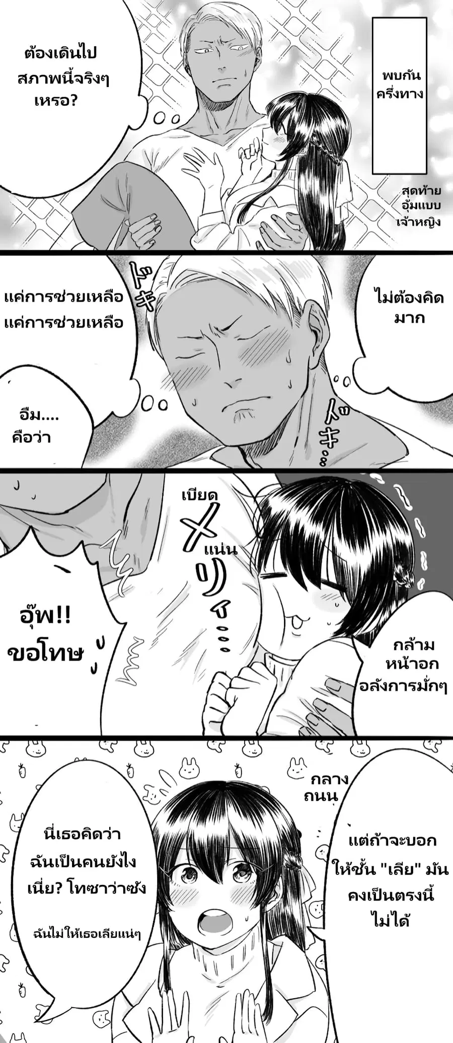 Charao-kun to Seiso-chan ตอนที่ 4 หน้า 1