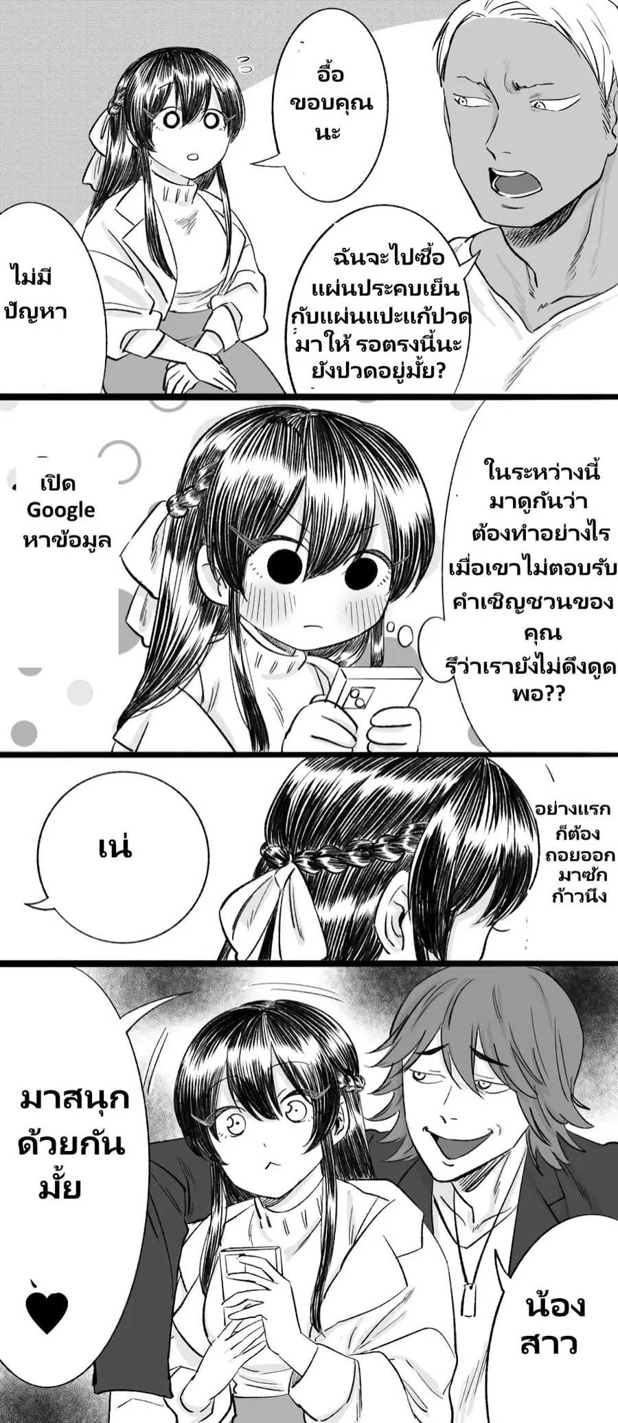 Charao-kun to Seiso-chan ตอนที่ 4 หน้า 2