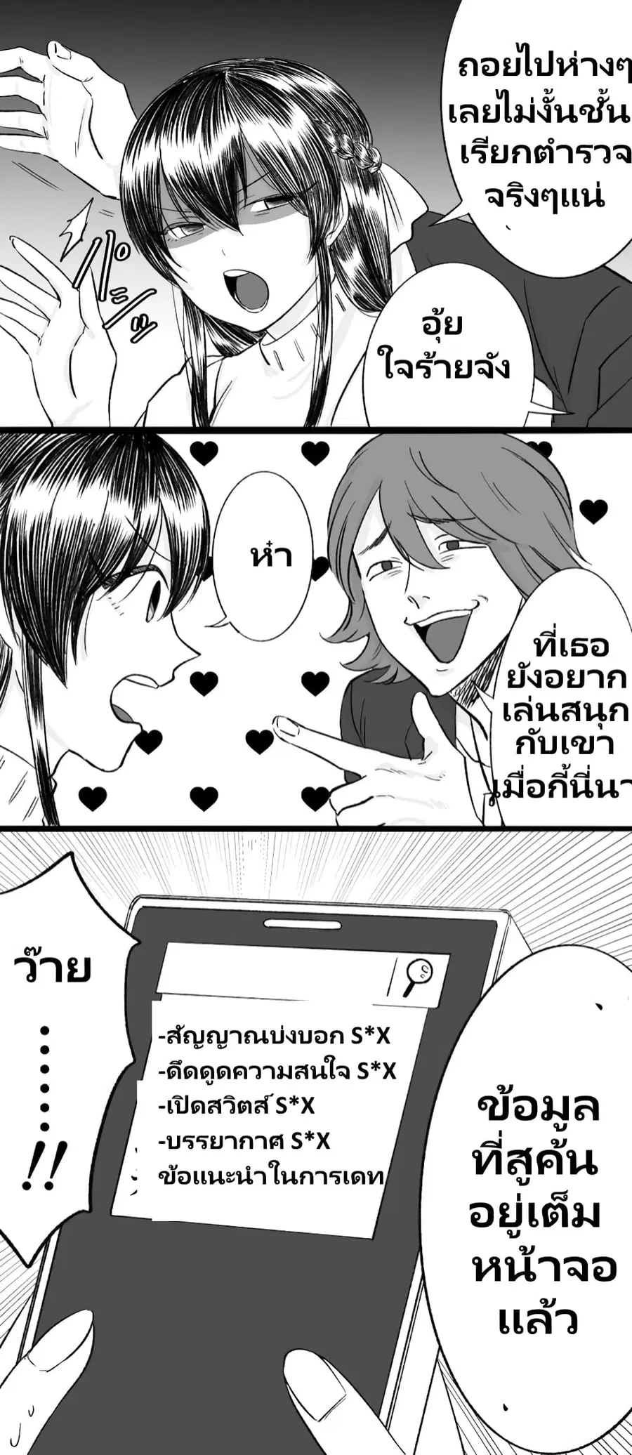 Charao-kun to Seiso-chan ตอนที่ 4 หน้า 3