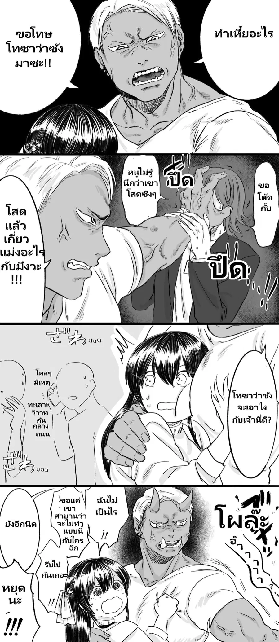 Charao-kun to Seiso-chan ตอนที่ 5 หน้า 1