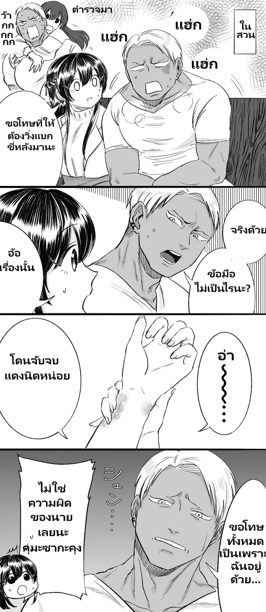 Charao-kun to Seiso-chan ตอนที่ 6 หน้า 1