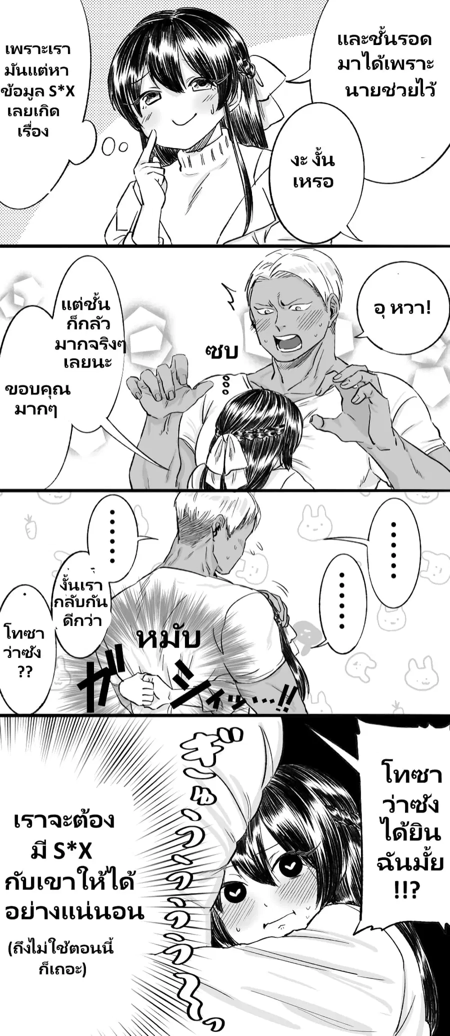 Charao-kun to Seiso-chan ตอนที่ 6 หน้า 2