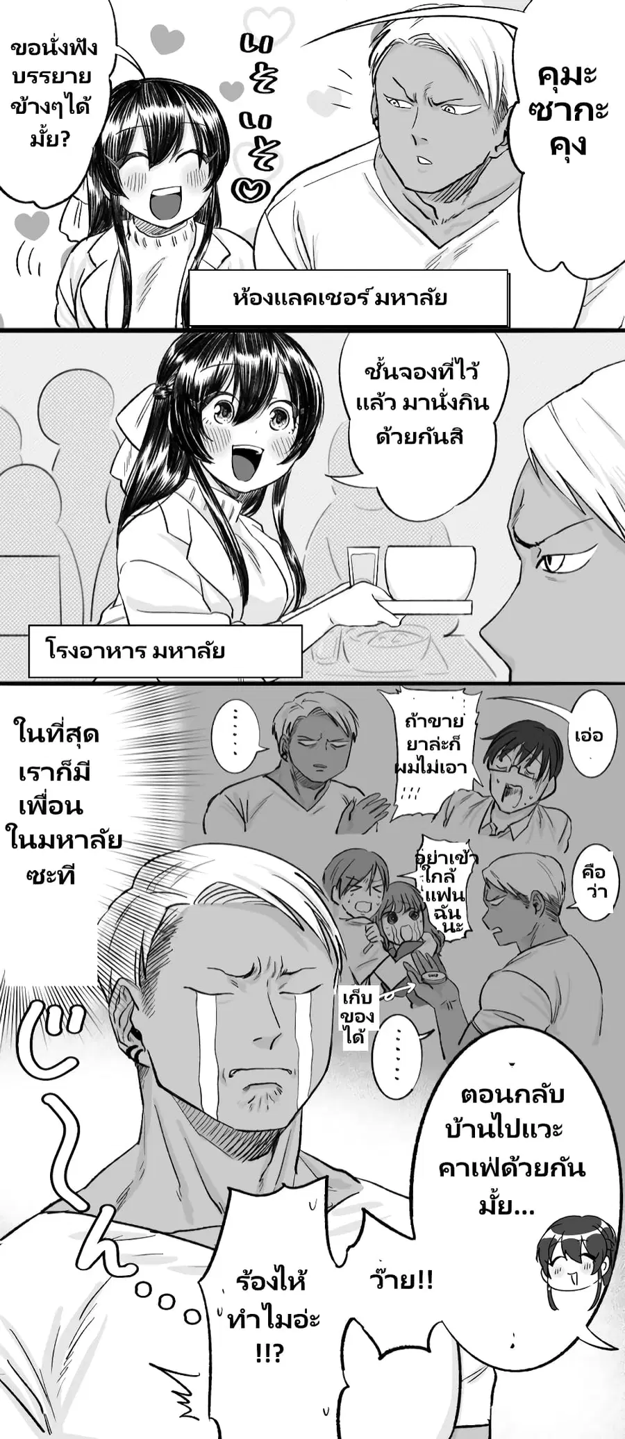 Charao-kun to Seiso-chan ตอนที่ 6 หน้า 3