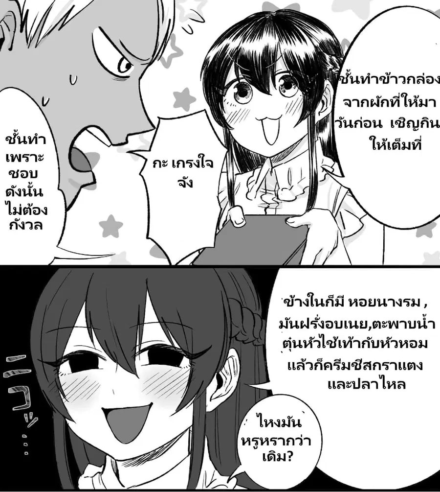 Charao-kun to Seiso-chan ตอนที่ 7 หน้า 3