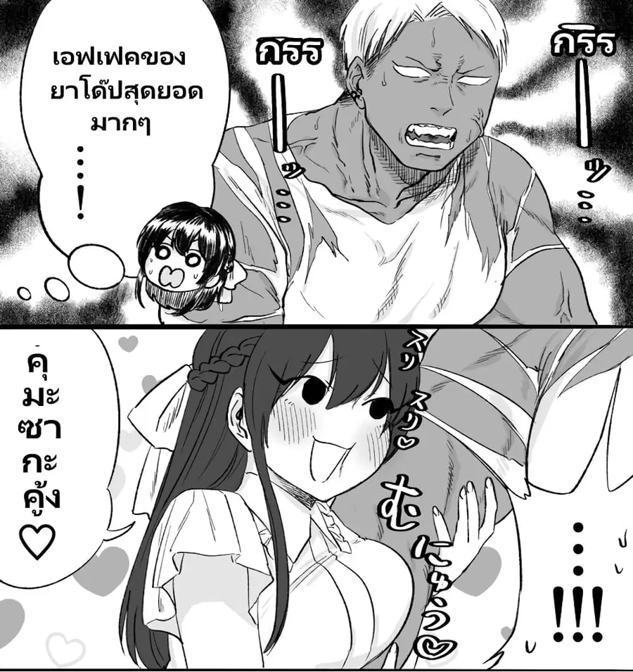 Charao-kun to Seiso-chan ตอนที่ 8 หน้า 1