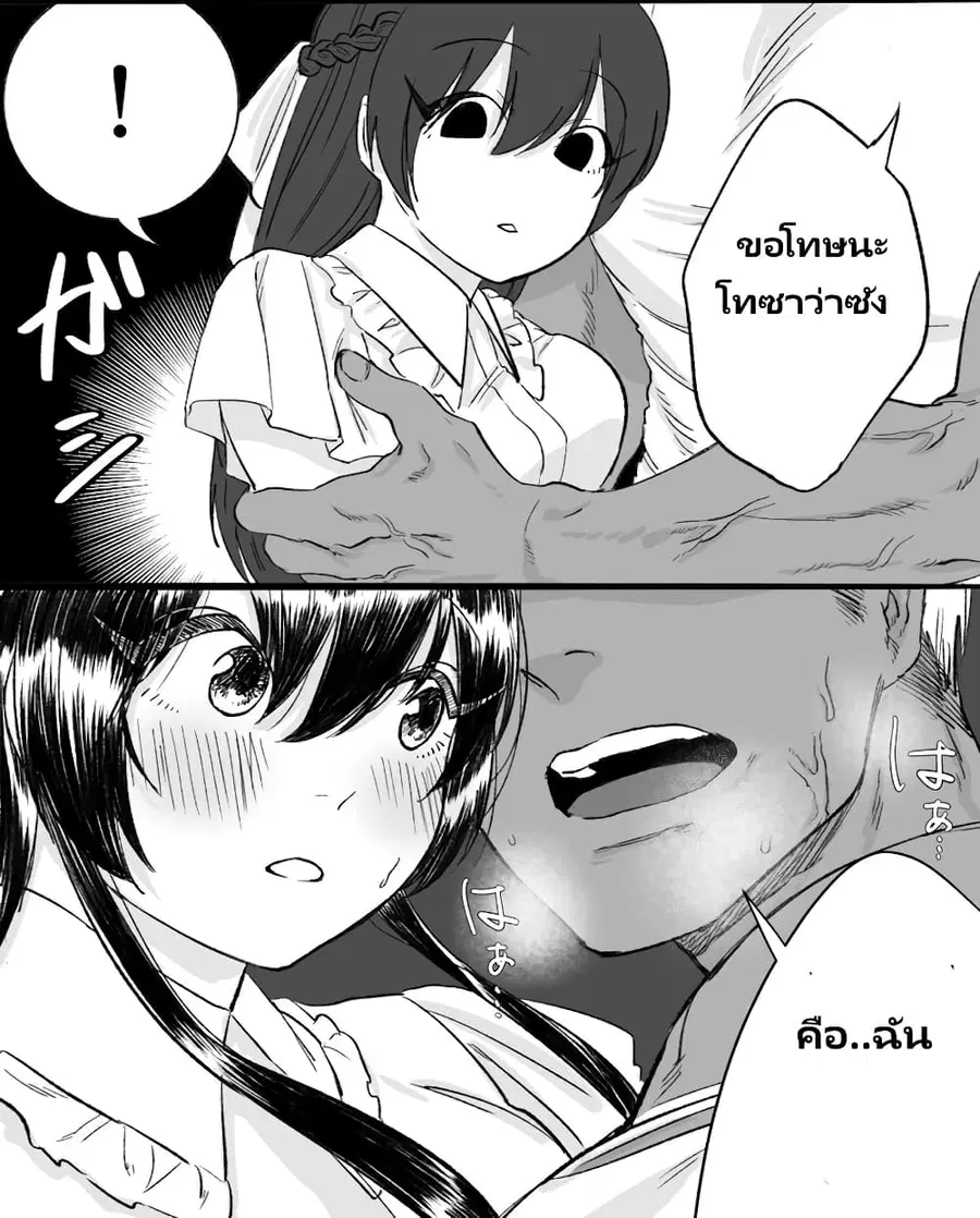 Charao-kun to Seiso-chan ตอนที่ 8 หน้า 2