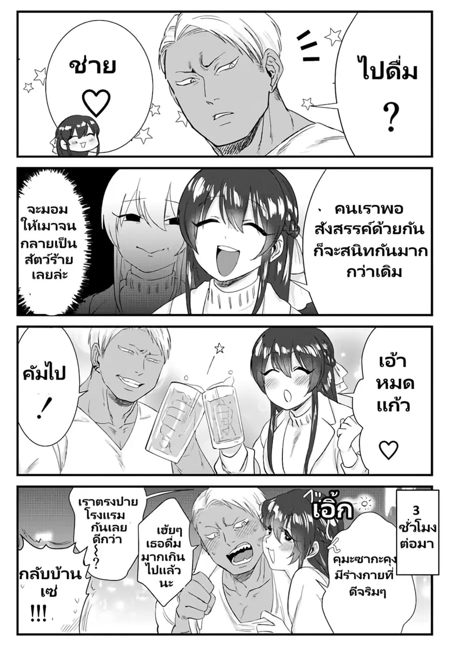 Charao-kun to Seiso-chan ตอนที่ 9 หน้า 1