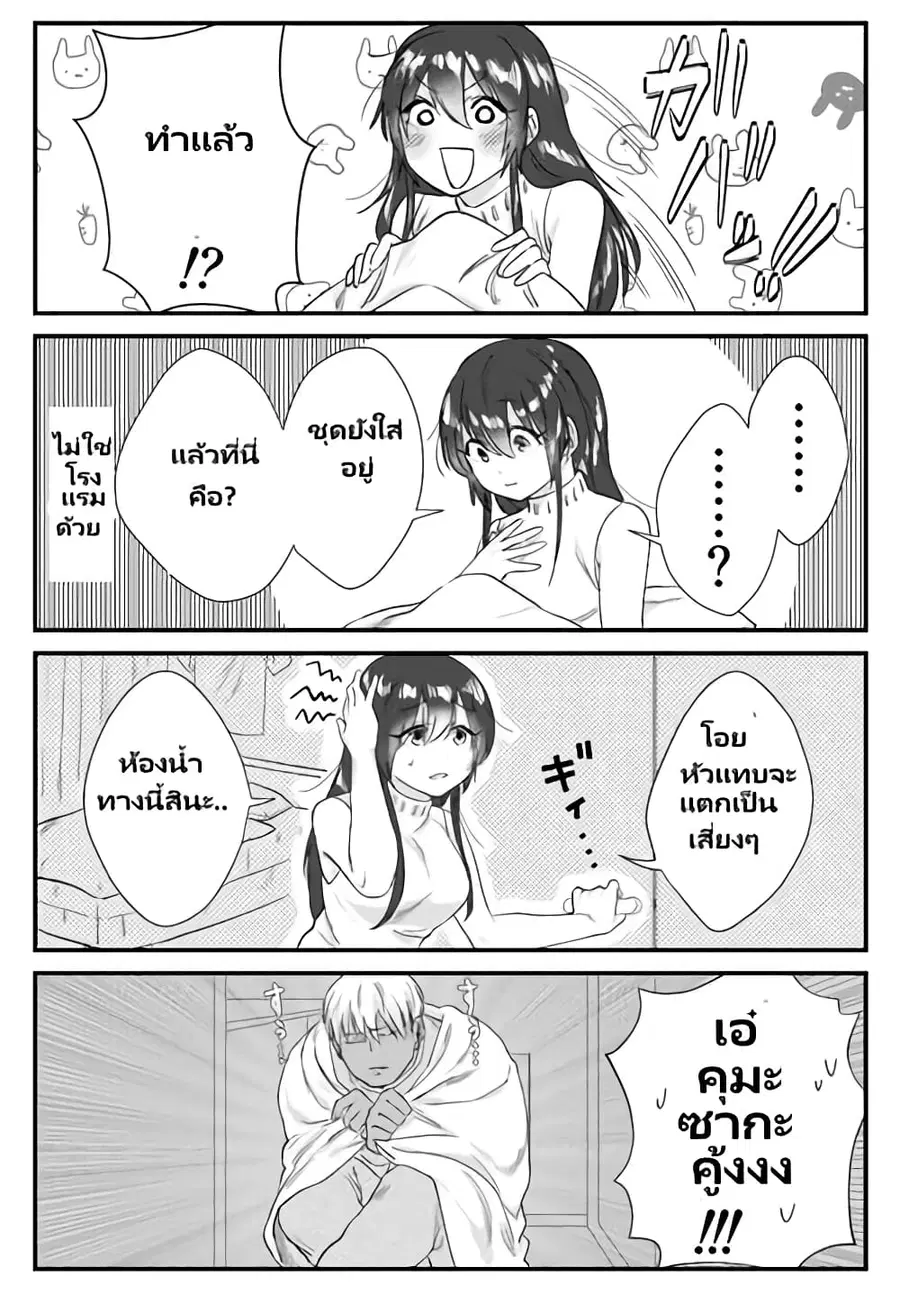 Charao-kun to Seiso-chan ตอนที่ 9 หน้า 2