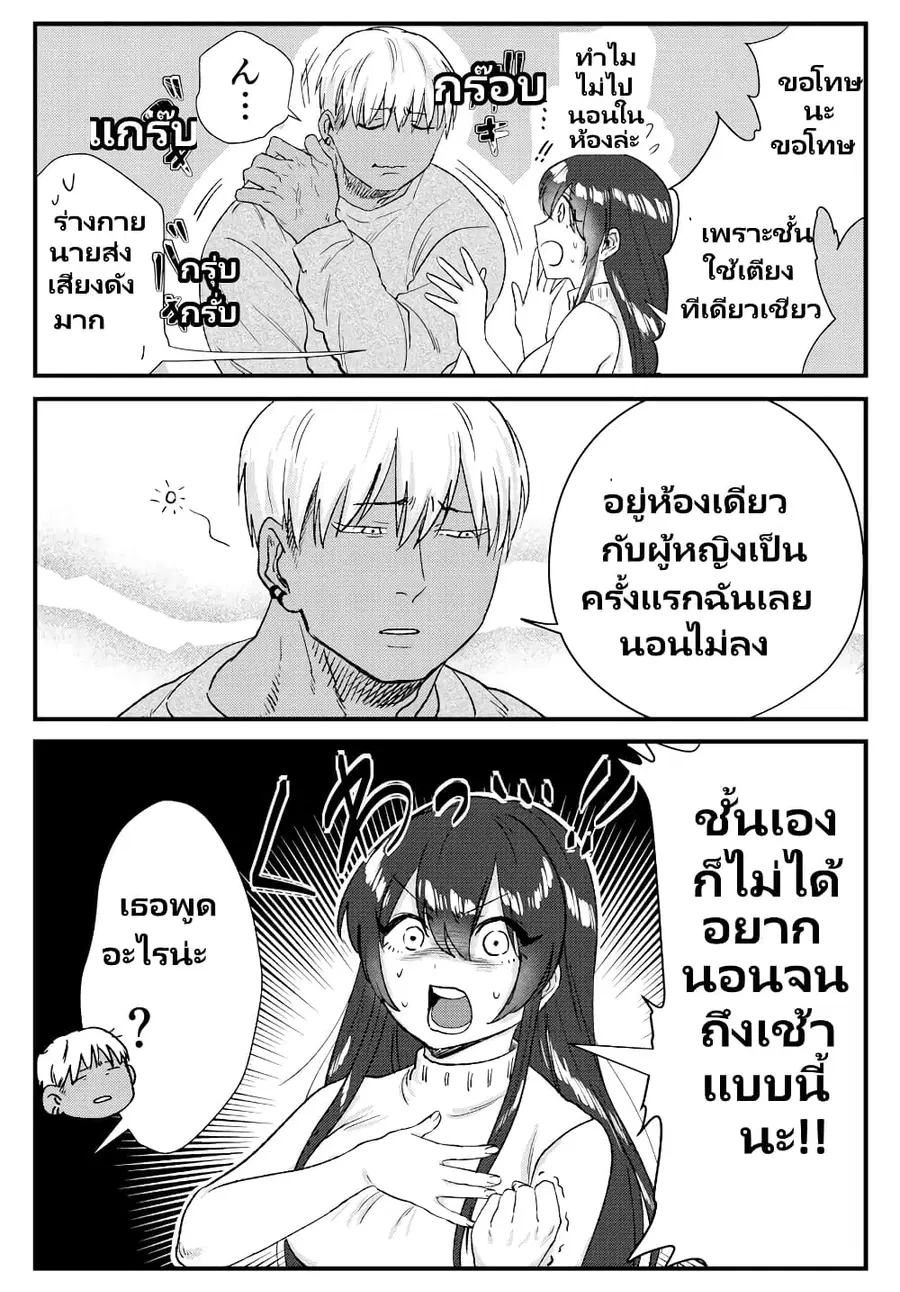 Charao-kun to Seiso-chan ตอนที่ 9 หน้า 3