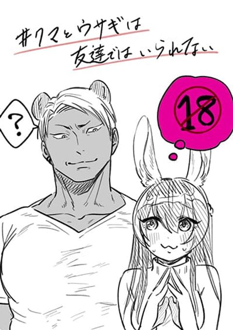 ปก Charao-kun to Seiso-chan มังงะญี่ปุ่น แปลไทย