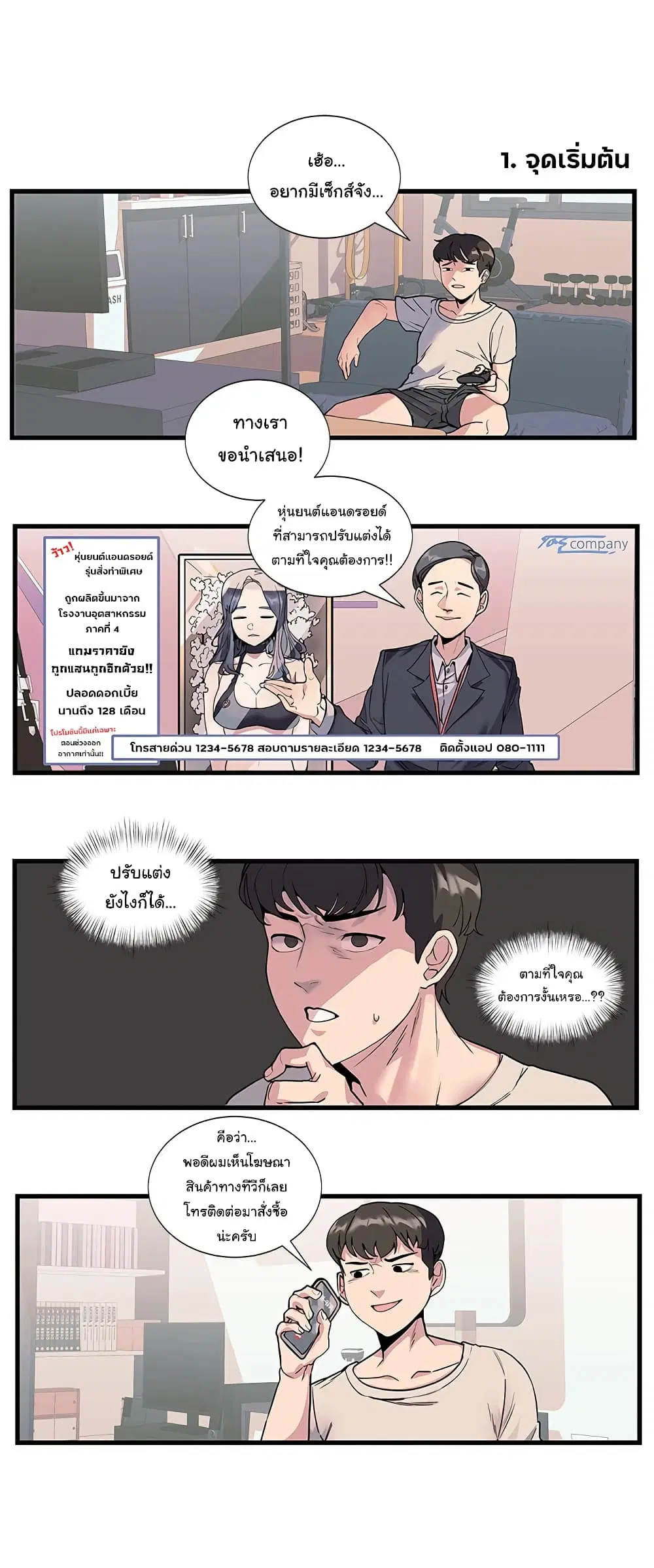 Charging for Me ตอนที่ 1 หน้า 2