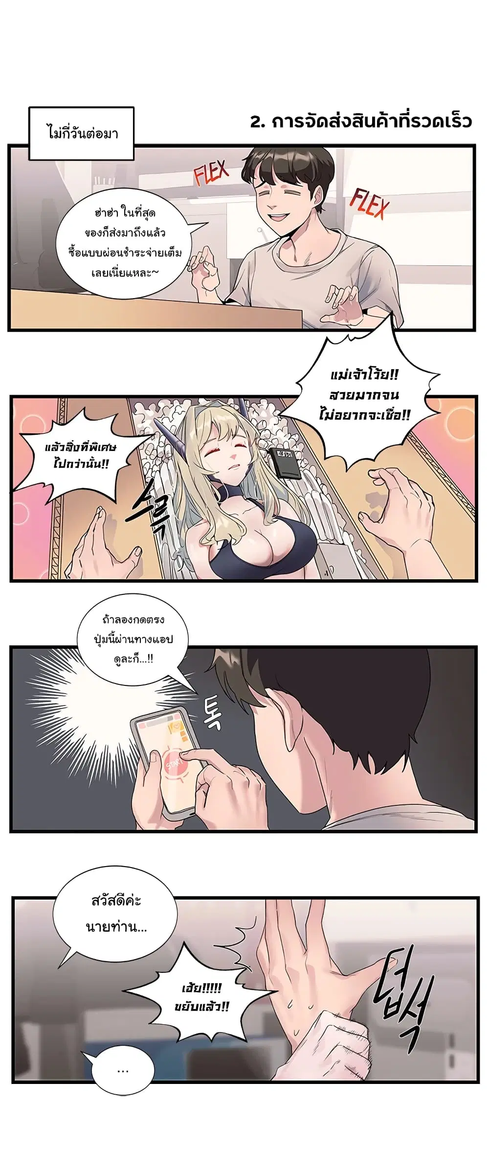 Charging for Me ตอนที่ 1 หน้า 3
