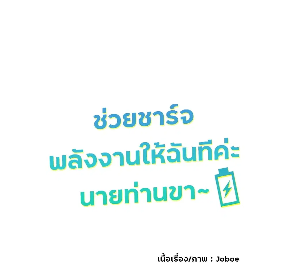 Charging for Me ตอนที่ 2 หน้า 1