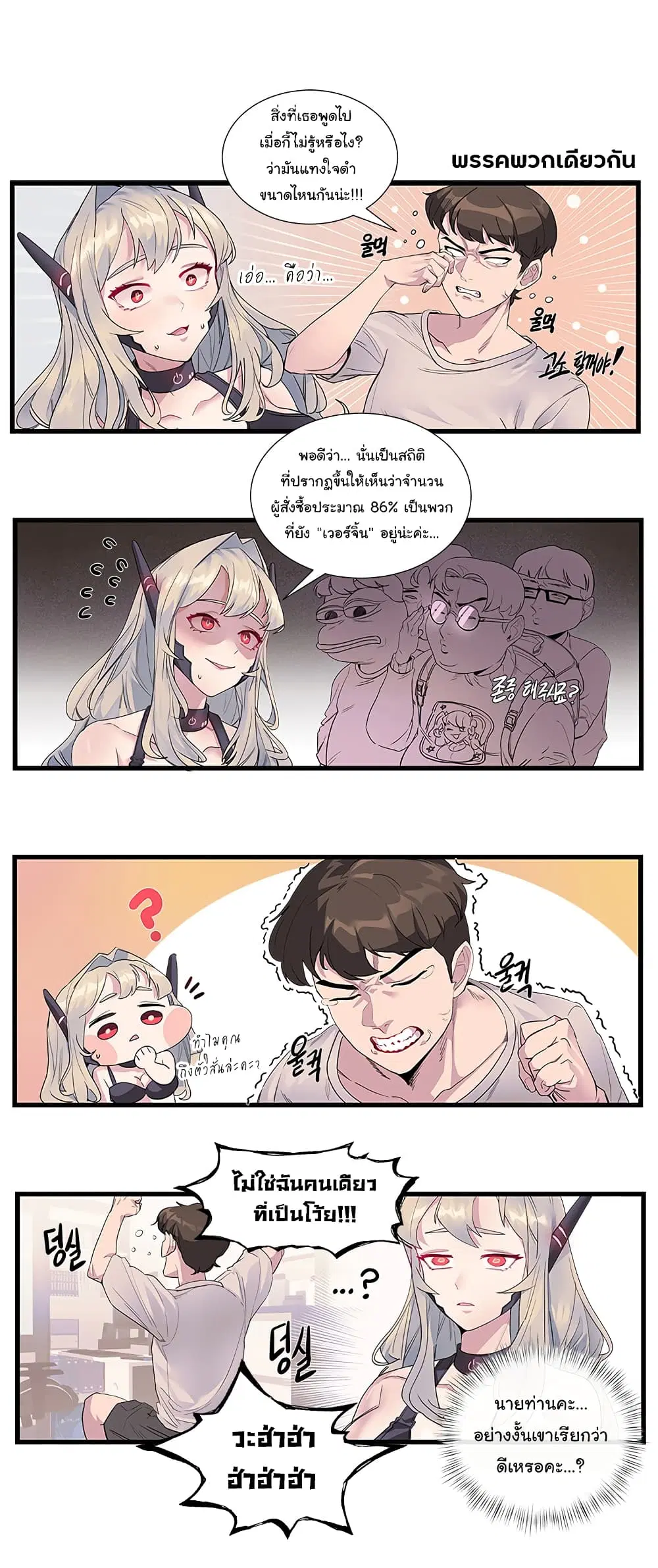 Charging for Me ตอนที่ 2 หน้า 2