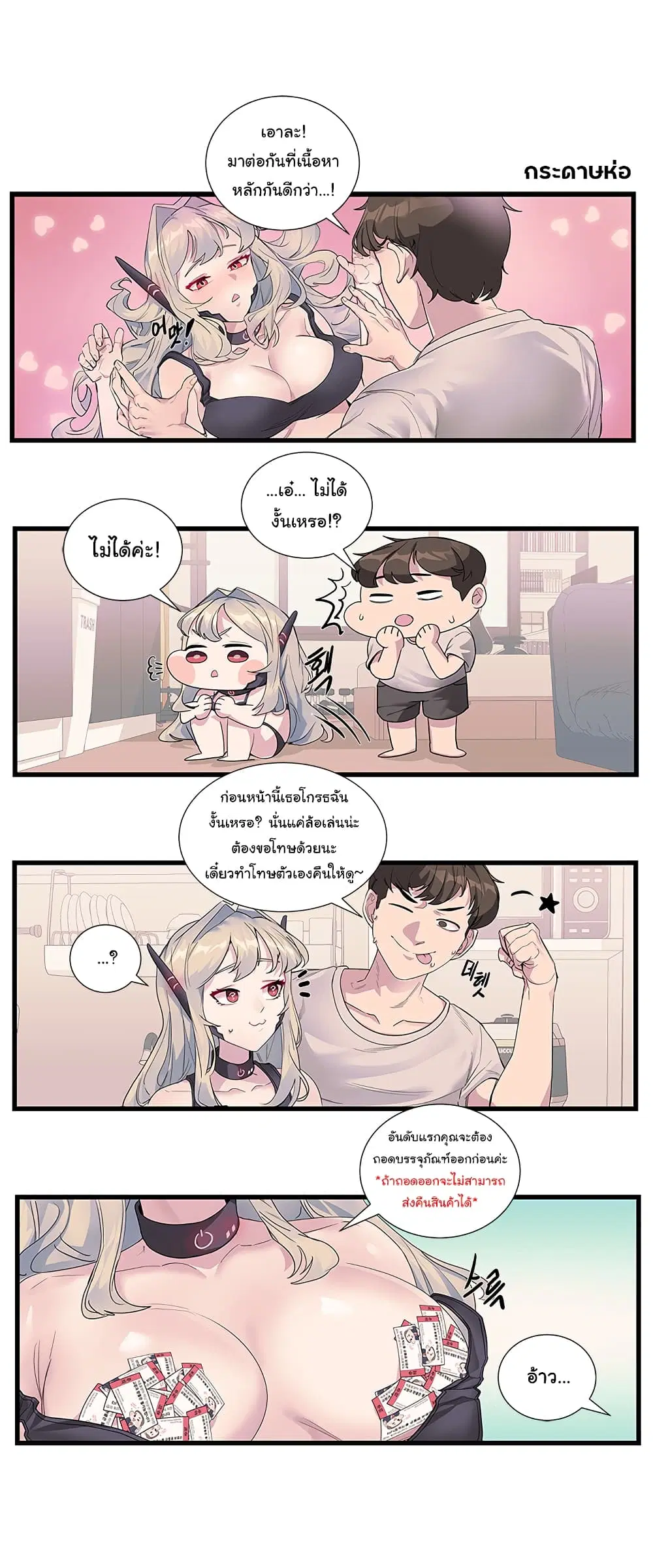 Charging for Me ตอนที่ 2 หน้า 3