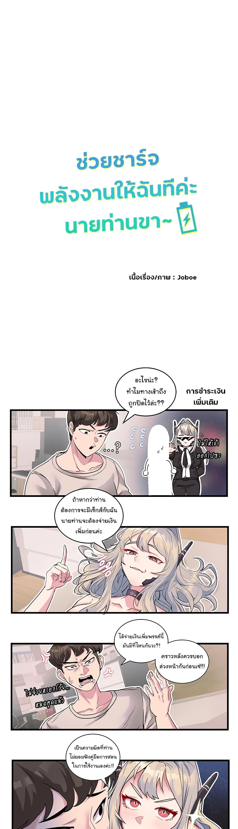 Charging for Me ตอนที่ 3 หน้า 1