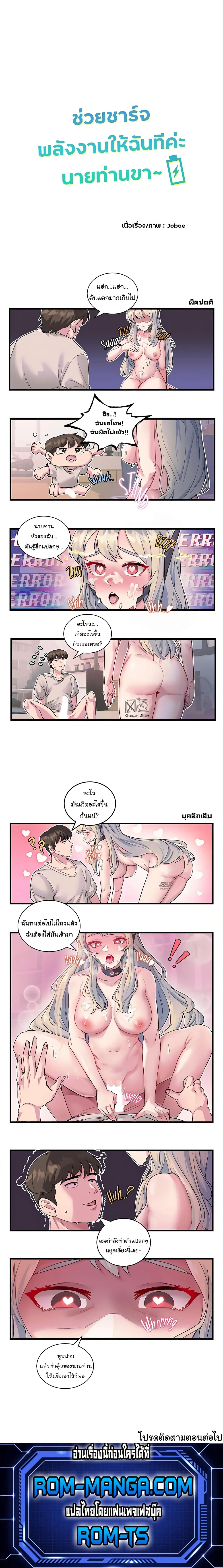Charging for Me ตอนที่ 4 หน้า 1