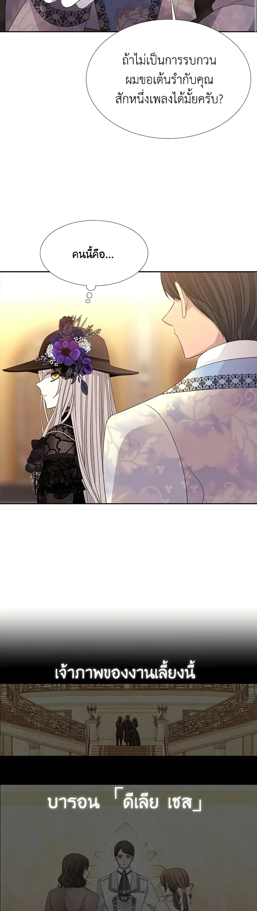 Charlotte and Her 5 Disciples ตอนที่ 100 หน้า 3