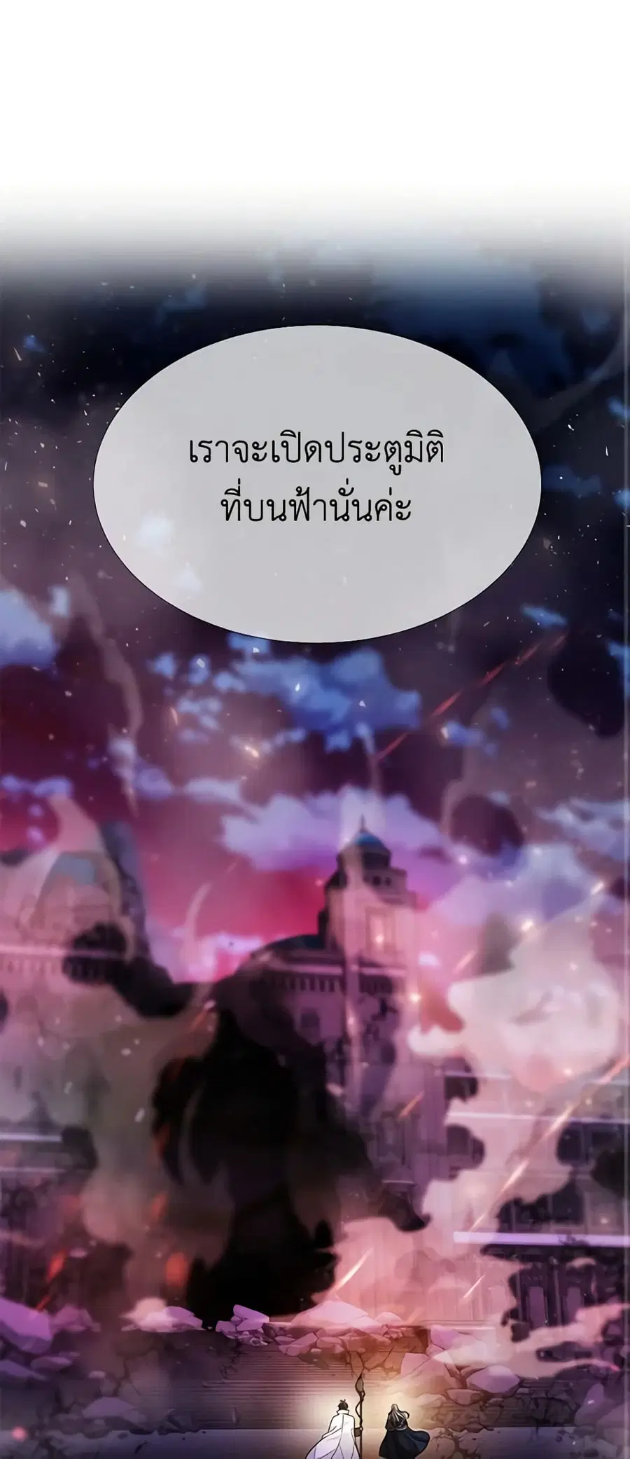 Charlotte and Her 5 Disciples ตอนที่ 105 หน้า 1