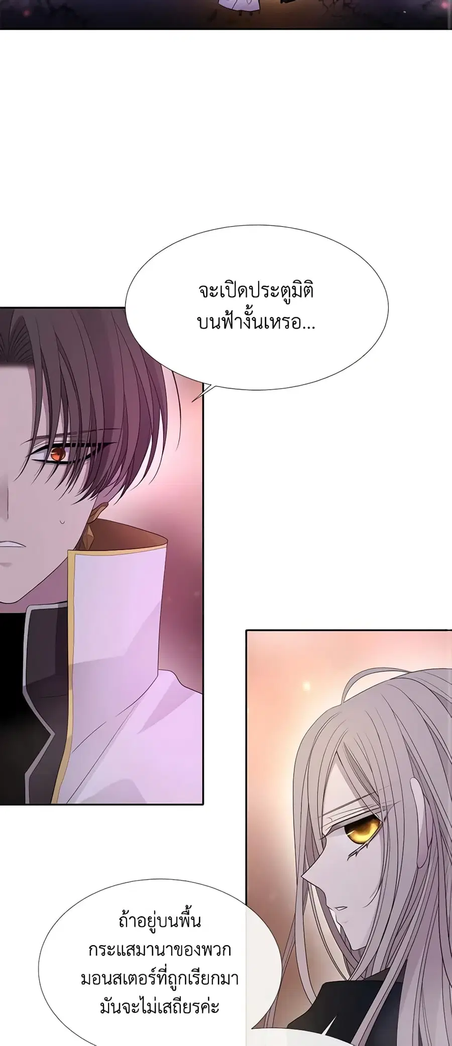 Charlotte and Her 5 Disciples ตอนที่ 105 หน้า 2
