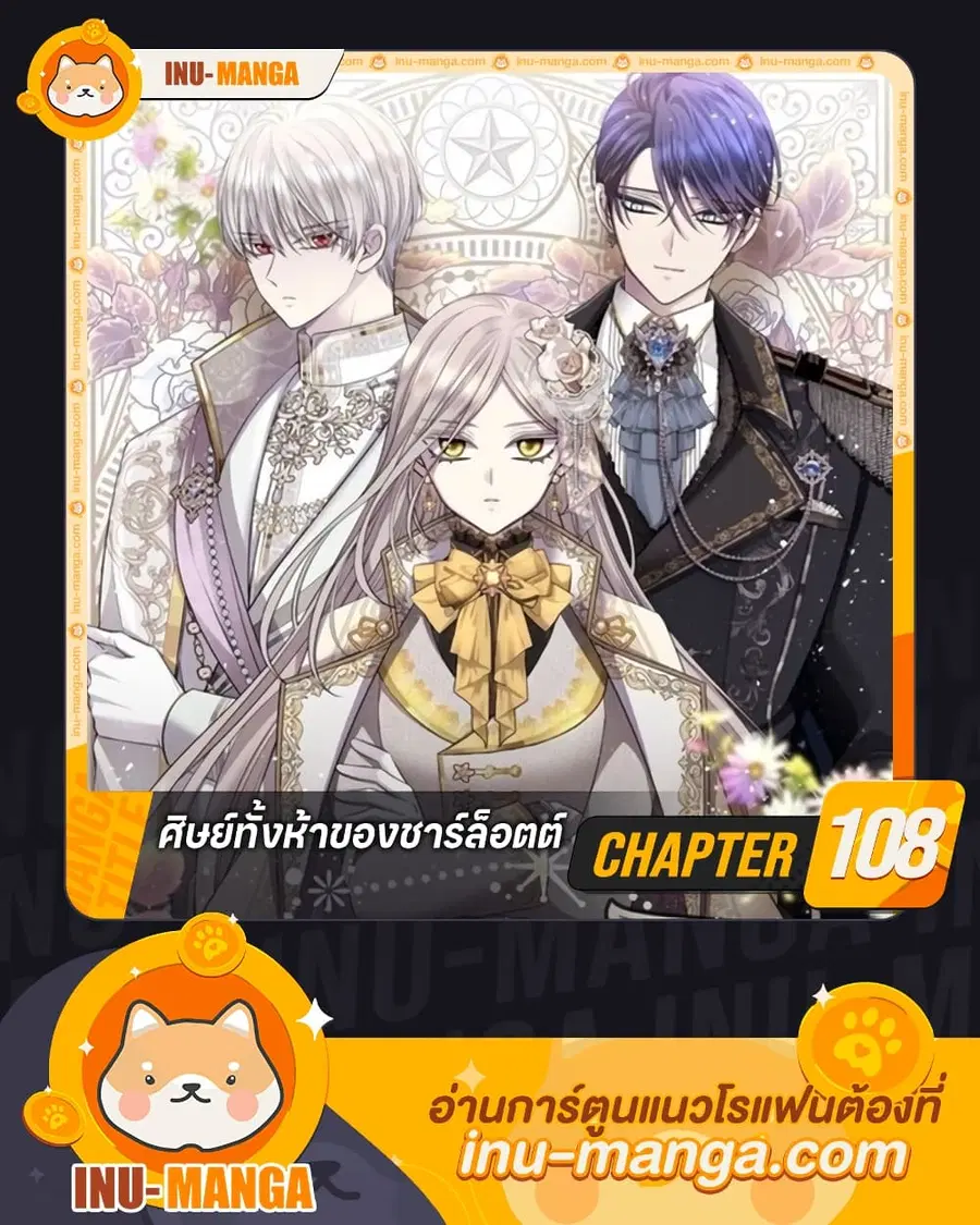 Charlotte and Her 5 Disciples ตอนที่ 108 หน้า 1