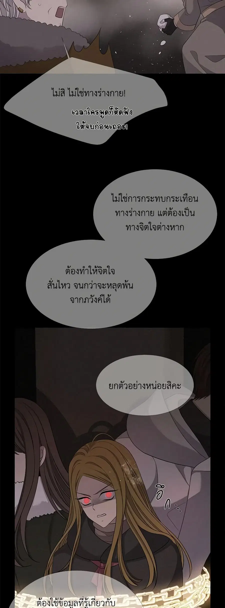 Charlotte and Her 5 Disciples ตอนที่ 112 หน้า 3
