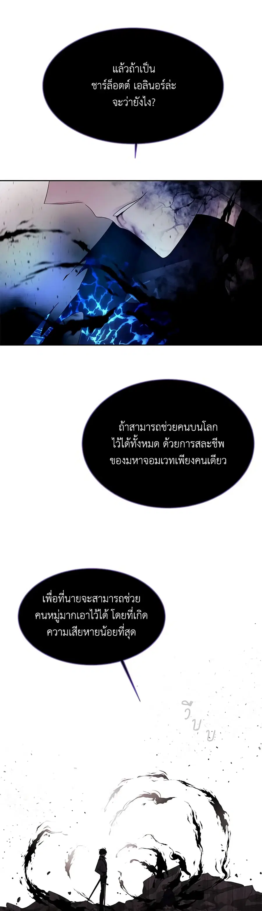 Charlotte and Her 5 Disciples ตอนที่ 114 หน้า 3