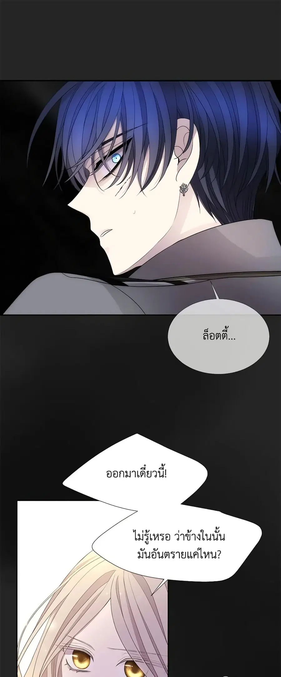 Charlotte and Her 5 Disciples ตอนที่ 115 หน้า 1