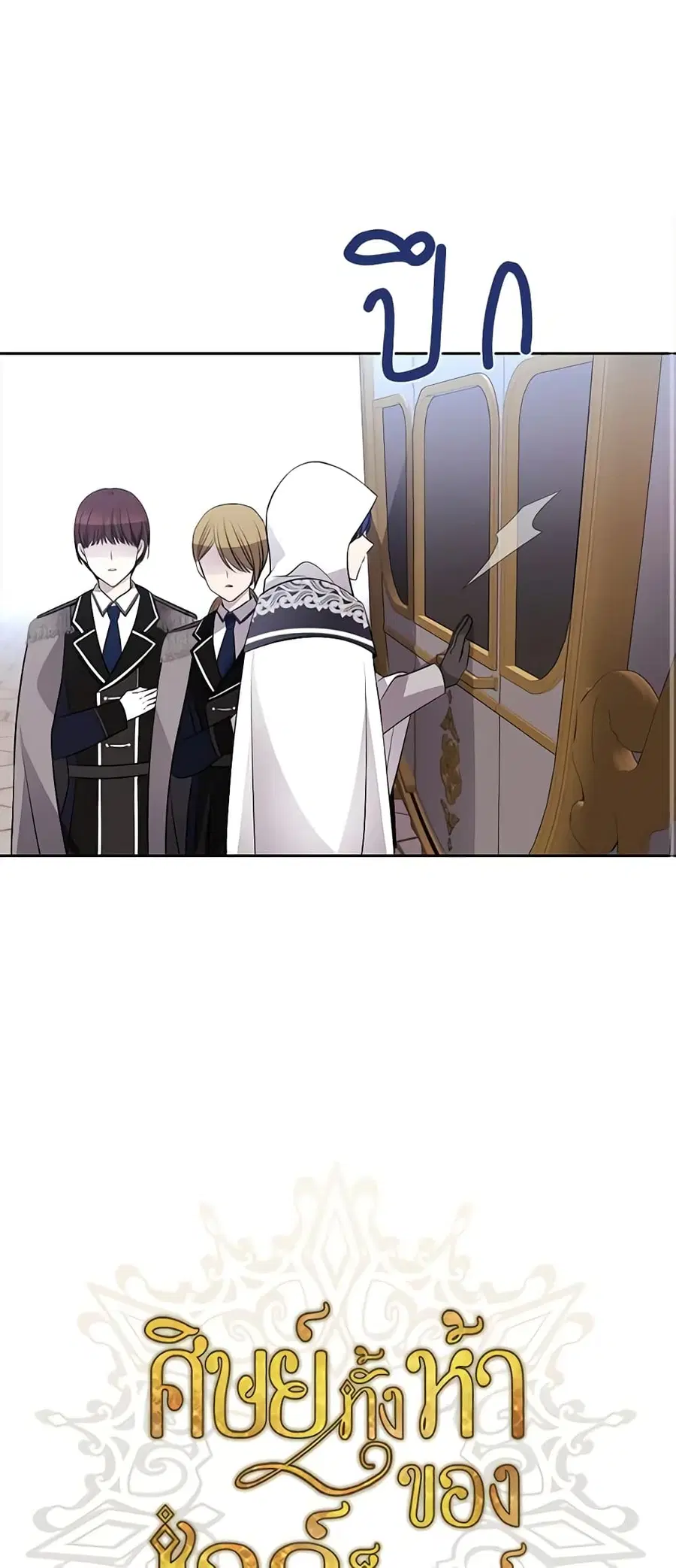 Charlotte and Her 5 Disciples ตอนที่ 119 หน้า 3