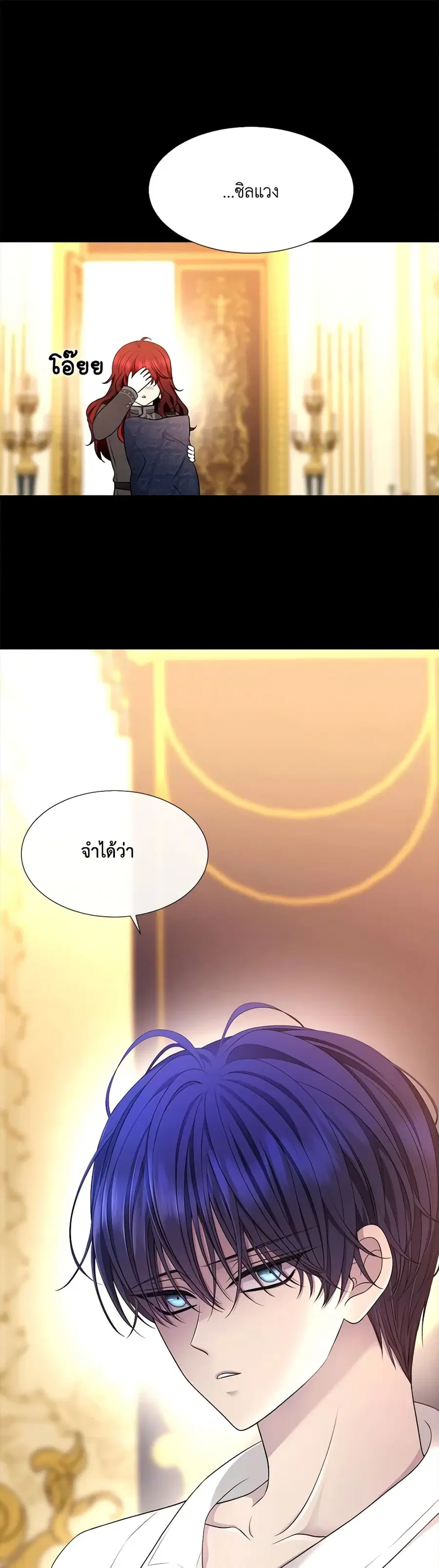 Charlotte and Her 5 Disciples ตอนที่ 129 หน้า 2