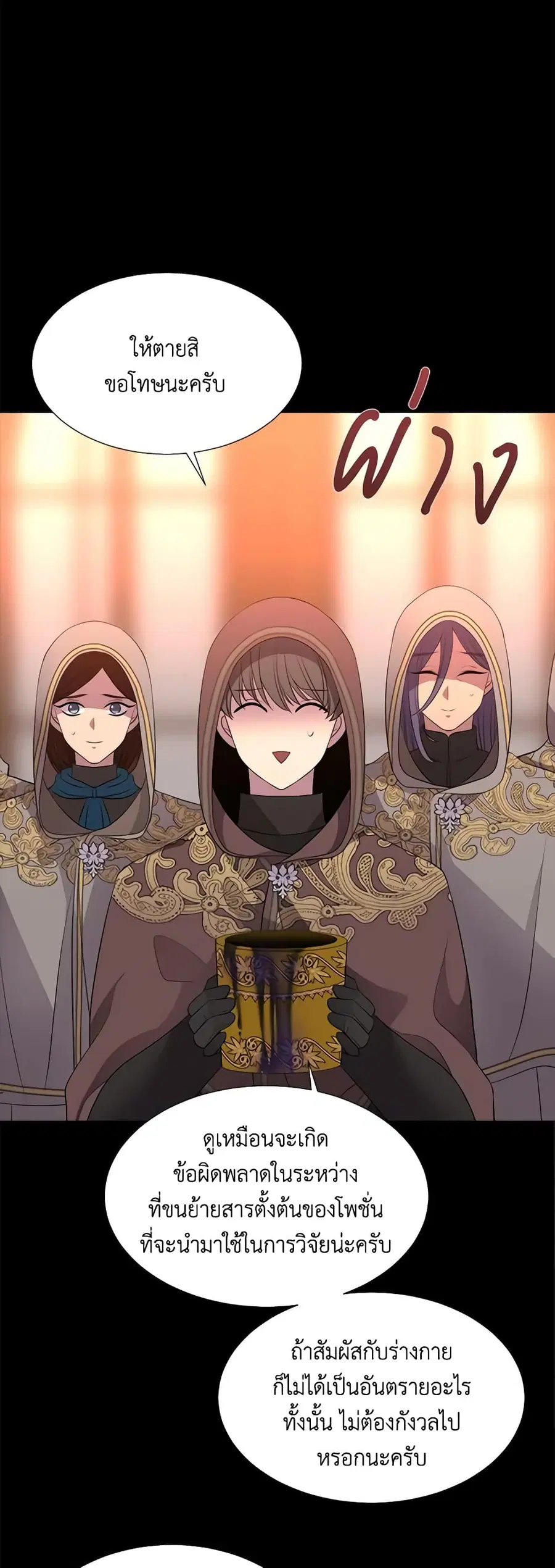 Charlotte and Her 5 Disciples ตอนที่ 130 หน้า 2