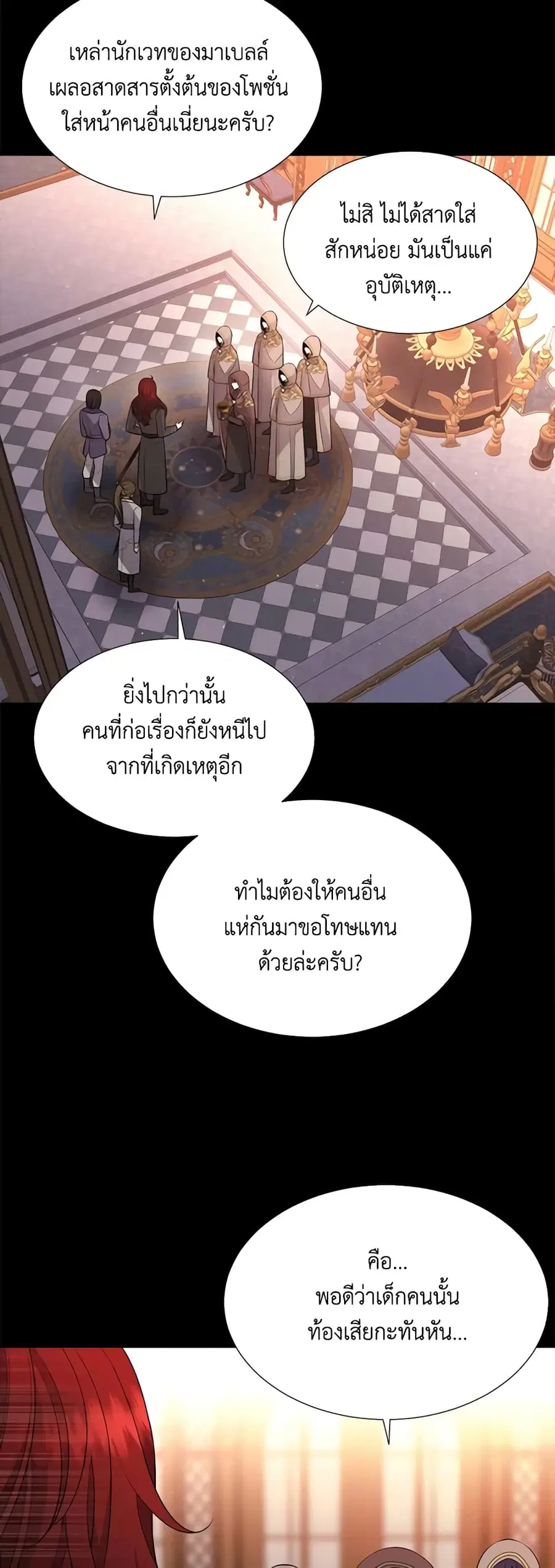 Charlotte and Her 5 Disciples ตอนที่ 130 หน้า 3